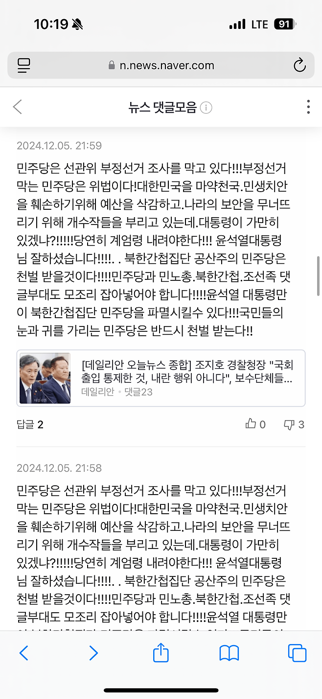 현재 네이버 댓글 알바 현황