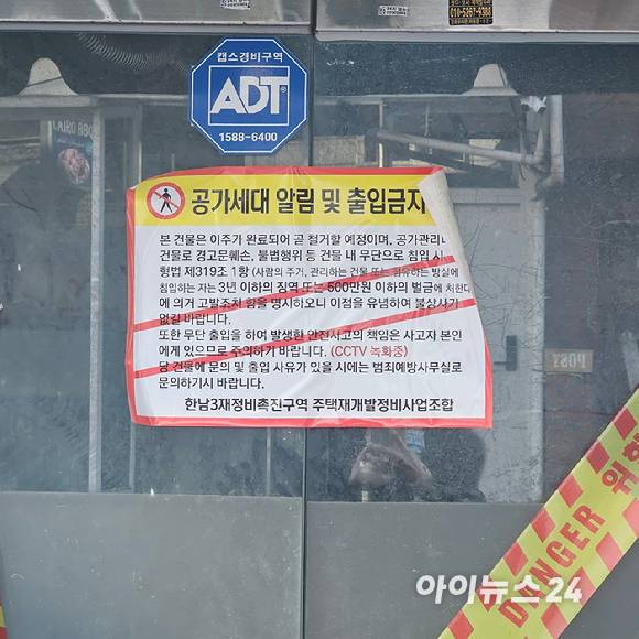 한남3구역은 현재 이주가 98.5% 진행돼 대부분의 주택이 공가로 비워져 있다. 2024.12.5 [사진=이효정 기자 ]