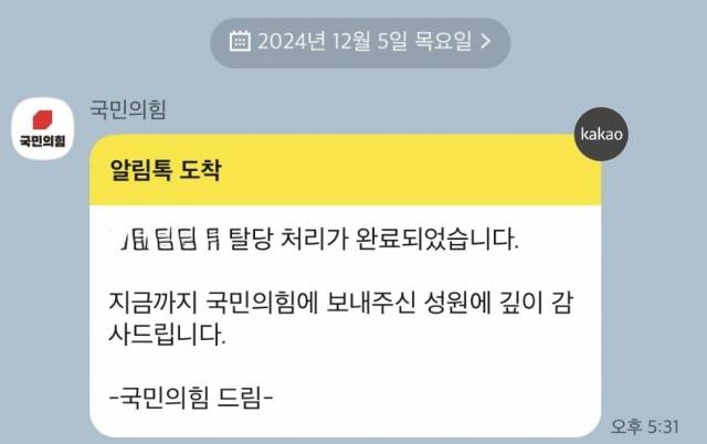 국민의힘 탈당을 인증한 누리꾼. 온라인 커뮤니티 캡처