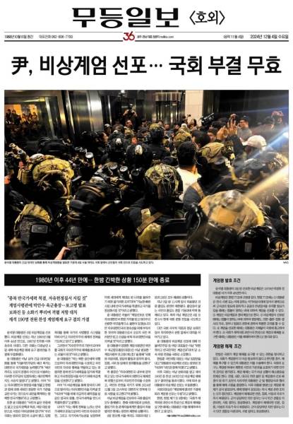 ▲4일 무등일보 호외