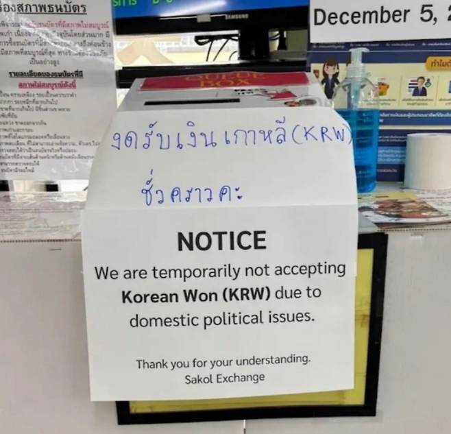 한 누리꾼이 태국 현지 환전소에 붙은 안내문을 촬영해 온라인에 공유한 게시물. 안내문에는 영어로 "한국의 원화를 일시적으로 받지 않는다"는 문구가 적혀 있다. /사진=온라인 커뮤니티 캡처
