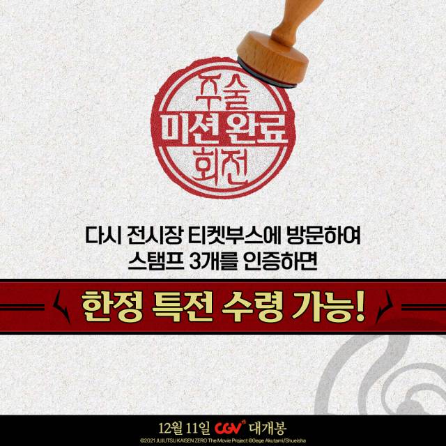 '극장판 주술회전 0'/㈜바이포엠스튜디오