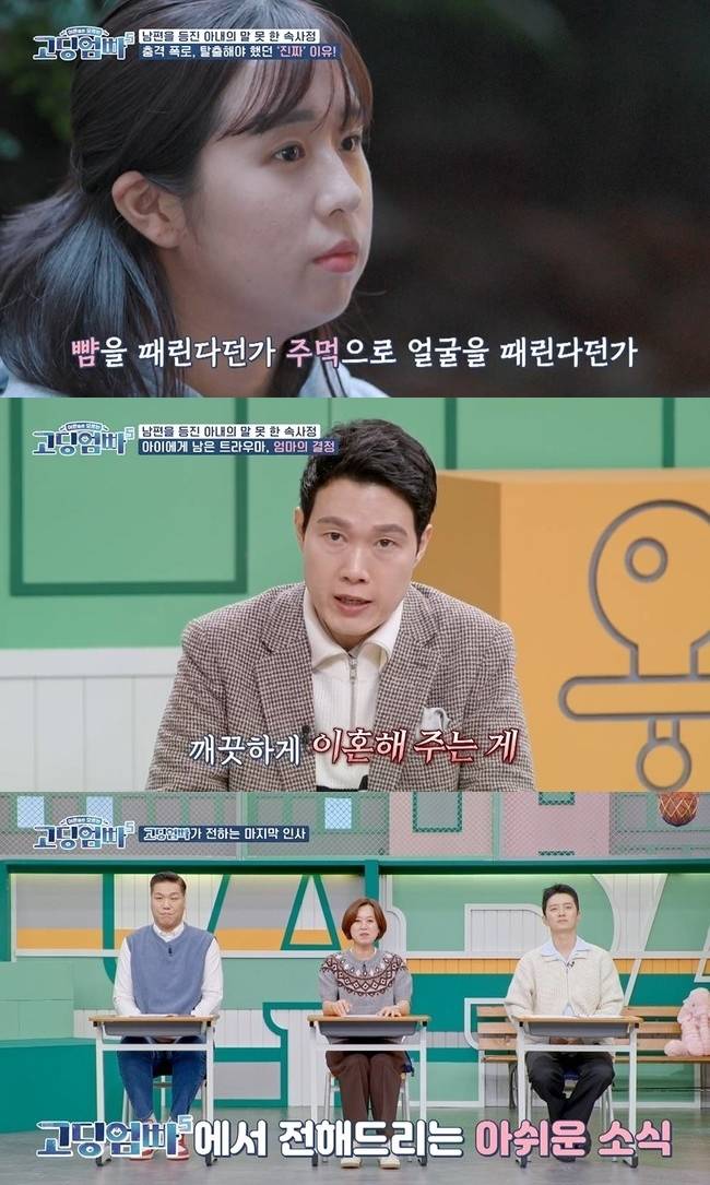 MBN ‘어른들은 모르는 고딩엄빠5(이하 ’고딩엄빠5‘)’