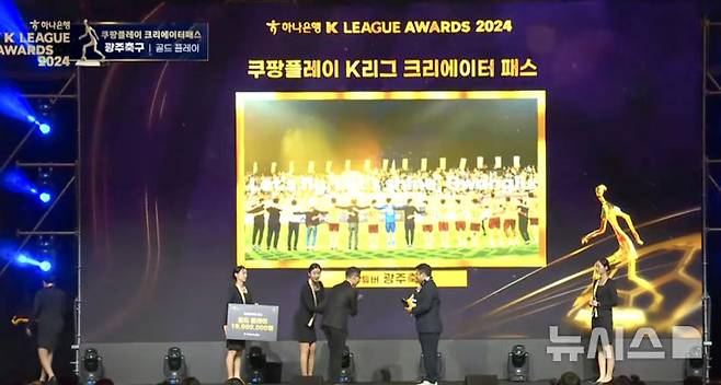 [광주=뉴시스] 광주정보문화산업진흥원 유튜브 채널 '광주축구'가 2024 K리그 쿠팡플레이 크리에이터 골드플레이상. (사진=광주정보문화산업진흥원 제공). photo@newsis.com *재판매 및 DB 금지