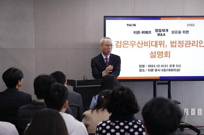 지난 4일 서울 강남구 티몬 본사에서 조인철 티메프 운영 총괄 법정관리인이 티메프 영업재개·M&A 설명회를 진행하고 있다. ⓒ검은우산비대위 제공