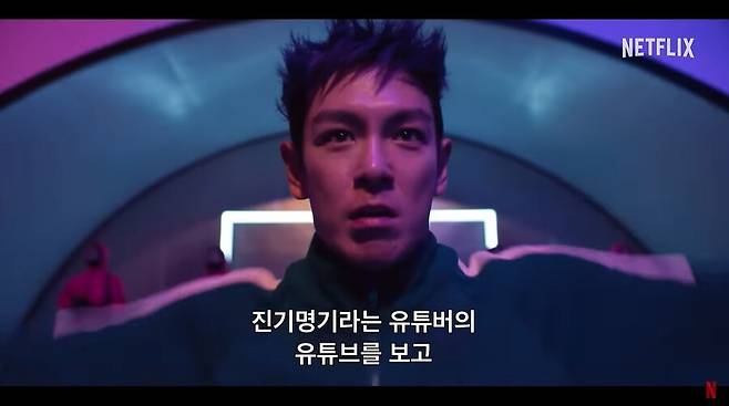 ▲ 출처|넷플릭스 '오징어게임2' 캐릭터 소개 영상
