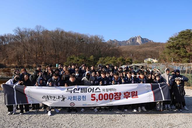 두산 베어스, 팬들과 함께 '사랑의 연탄 나눔' [두산 베어스 제공. 재판매 및 DB금지]