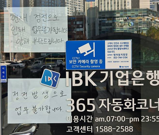정전된 IBK기업은행…업무불가 (대구=연합뉴스) 박세진 기자 = 5일 오후 대구 수성구 범어동 IBK기업은행 문 앞에 '정전으로 인해 업무가 불가능하다'는 안내 메시지가 붙어있다. 2024.12.5 psjpsj@yna.co.kr