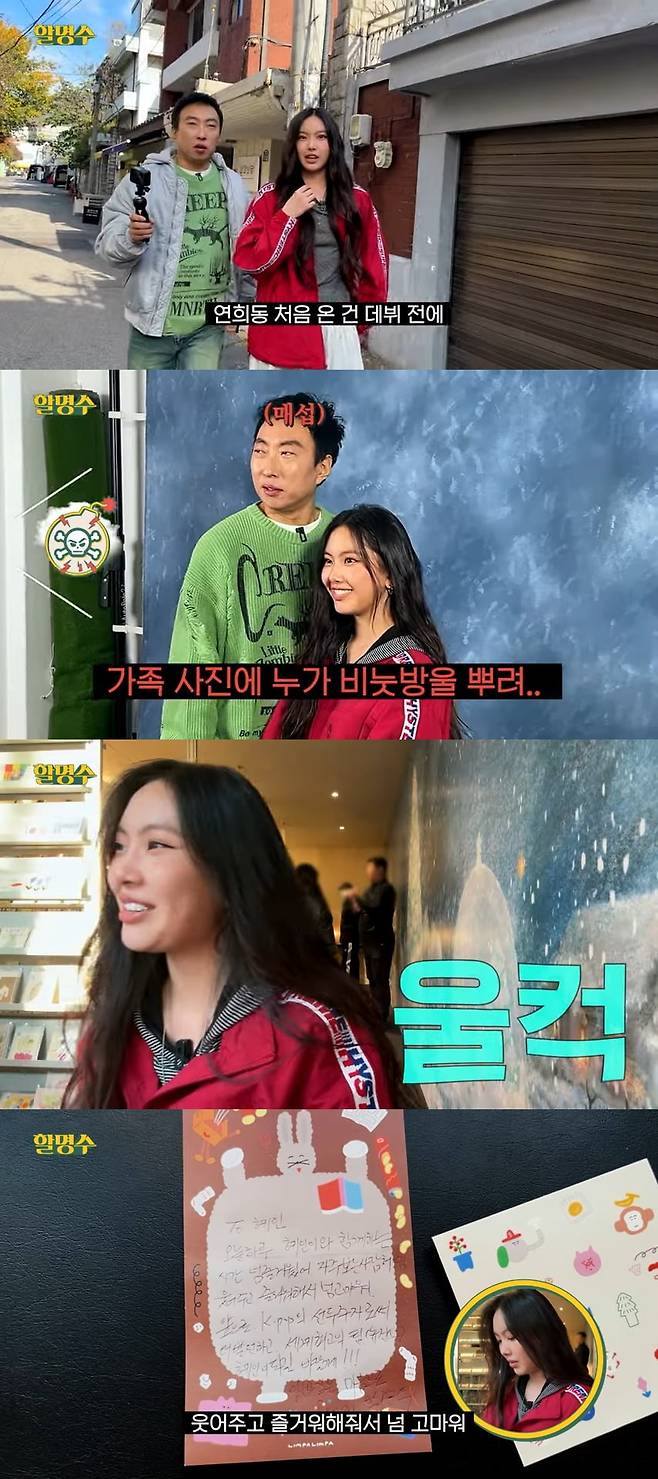 사진 = 유튜브 채널 '할명수'