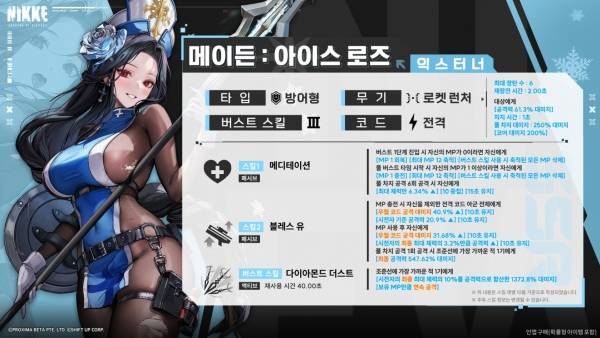 - 메이든: 아이스 로즈 스킬 구성