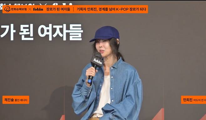 사진='장르가 된 여자들' 토크콘서트 캡처