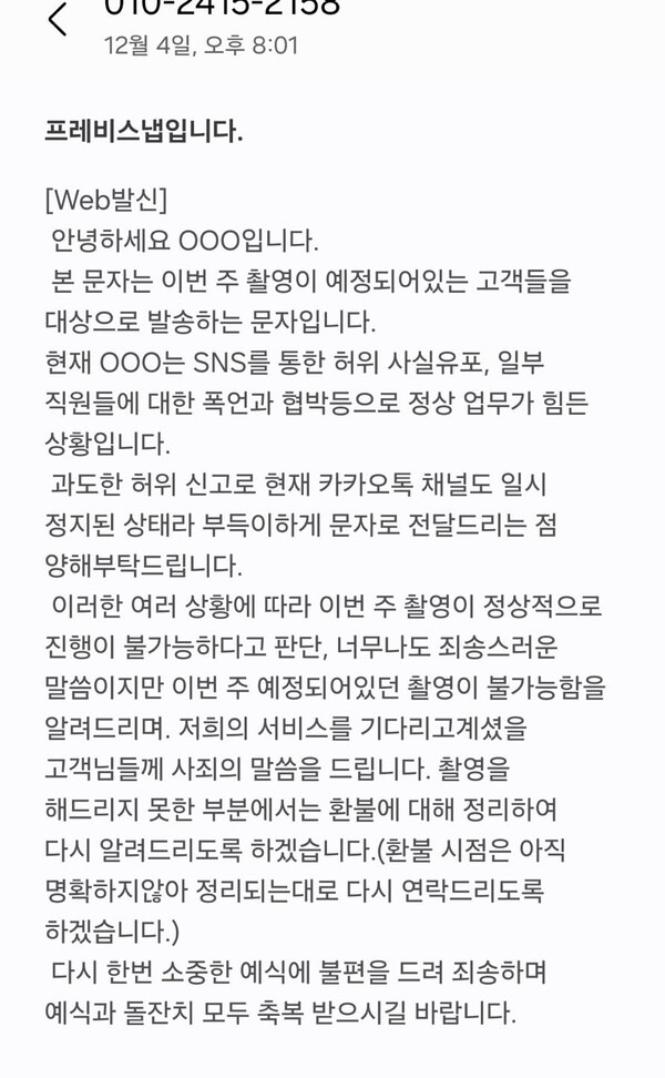 사건과 관련된 아이폰스냅 업체들에게 보낸것으로 보이는 공지 양식