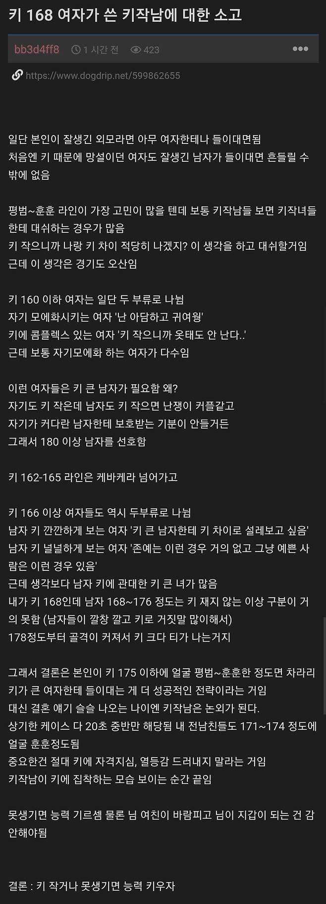 Screenshot_20241206_004239_Chrome.jpg 키 168 여자가 쓴 키작은 남자에 대한 소고