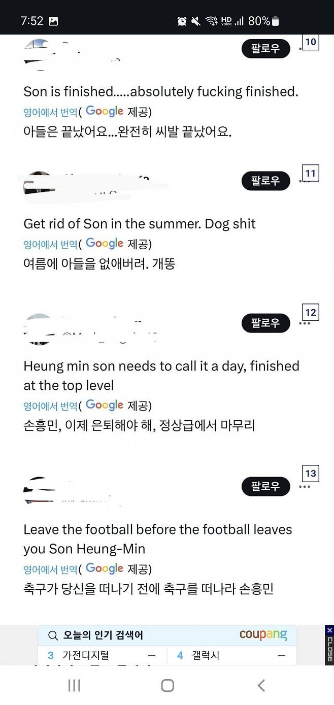 오늘 토트넘경기후 혐지팬들 인터넷 반응.jpg