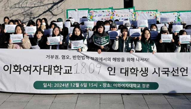 이화여대 1,809인 대학생이 6일 서울 서대문구 이화여대에서 '윤석열 정권 퇴진 촉구' 시국선언을 하고 있다. 뉴시스