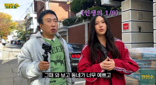 사진제공=할명수 캡처&nbsp;