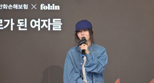 사진제공=한화손해보험X폴인 토크쇼 캡처&nbsp;