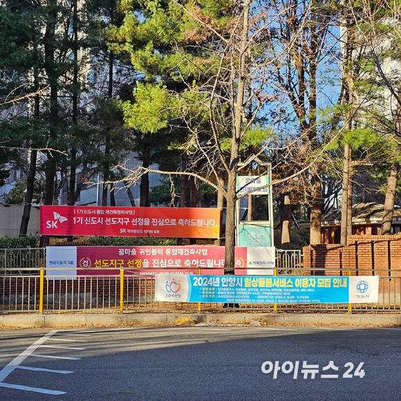 평촌 선도지구로 선정된 꿈마을 아파트 단지 앞에 건설사들이 내건 축하 현수막이 걸려 있다.  2024.12.5 [사진=이효정 기자 ]