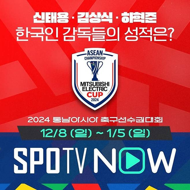 동남아시아 축구선수권대회 개막. 스포티비