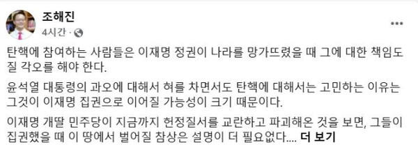 국민의힘 조해진 전 의원 페이스북 캡처