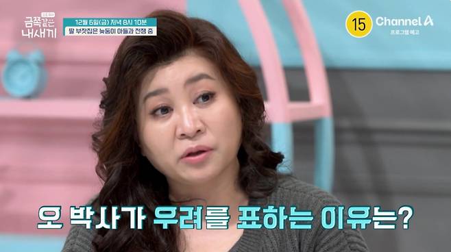 정신건강의학과 전문의 오은영 박사. /사진=채널A '요즘 육아-금쪽같은 내 새끼' 예고 영상