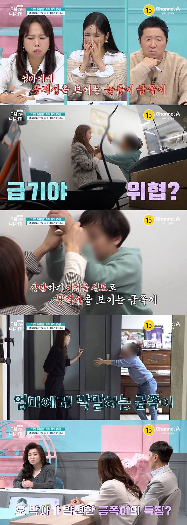 /사진=채널A '요즘 육아-금쪽같은 내 새끼' 예고 영상