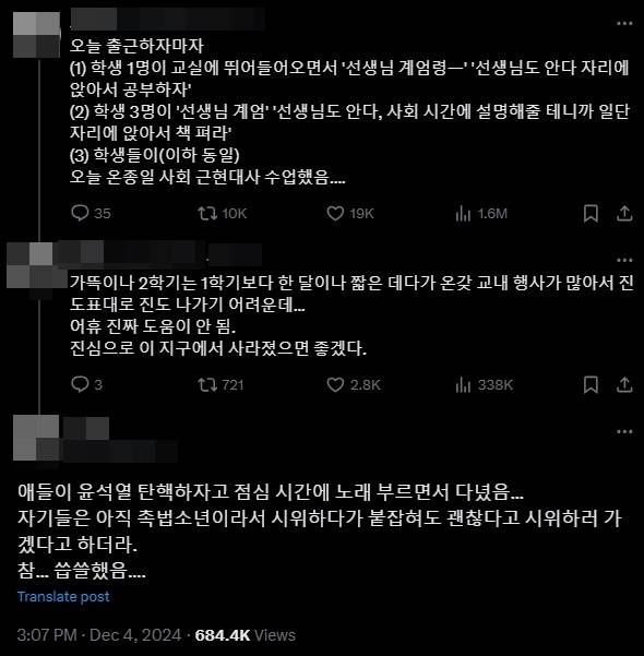 비상계엄 사태로 윤석열 대통령 퇴진을 요구하는 집회가 이어지고 있는 가운데 어린 학생들까지 동참 의사를 드러내고 있다./사진=엑스 갈무리