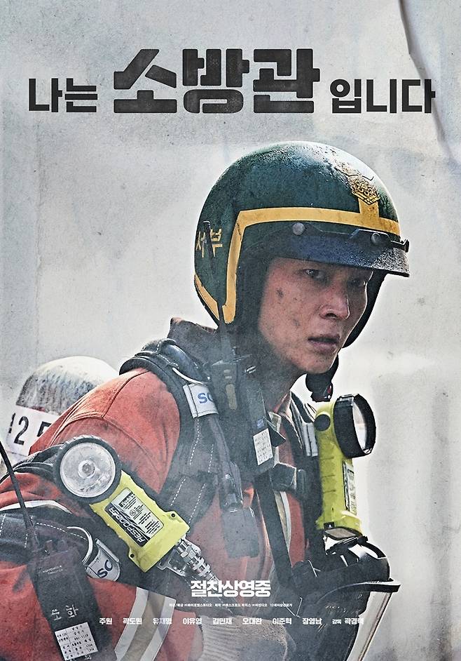 영화 ‘소방관’ 포스터