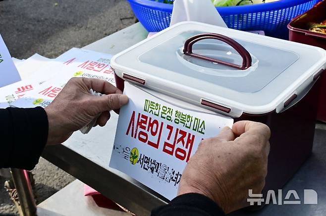 [남해=뉴시스] 차용현 기자 = 6일 오전 경남 남해군 서면행정복지센터에서 지역 새마을남녀지도자들이 사랑의 김장김치 담그기 행사를 진행하고 있다. 이날 새마을 지도자들은 손수 담근 1000여포기의 김장김치를 취약계층 가정에 전달했다. 2024.12.06. con@newsis.com