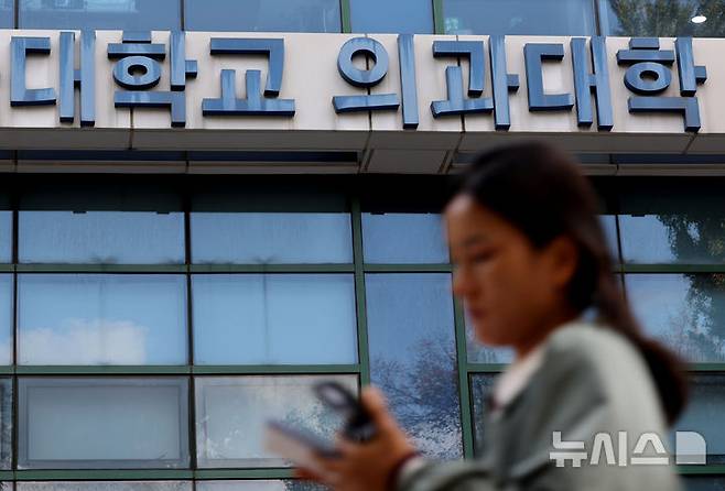 [서울=뉴시스] 김금보 기자 =  지난달 3일 서울시내 한 의과대학. 2024.12.06. kgb@newsis.com