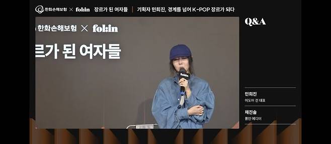 [서울=뉴시스] 민희진. (사진 = '장르가 된 여자들' 스트리밍 캡처) 2024.12.06. photo@newsis.com *재판매 및 DB 금지