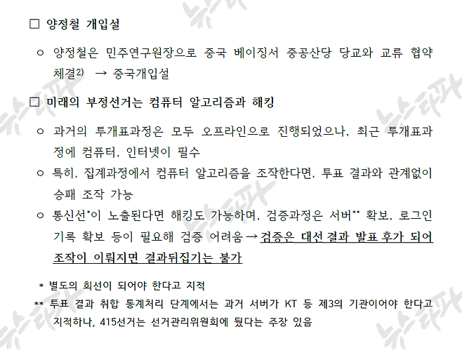 윤석열 캠프 '부정선거관련 관리대책' 문건 3쪽.&nbsp;