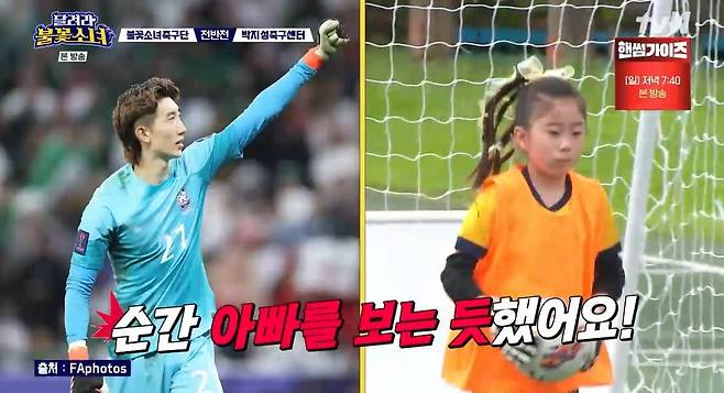 사진 = tvN '달려라 불꽃소녀'