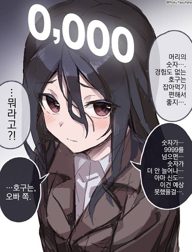 ㅅㅅ한 횟수가 머리에 뜨는.manhwa