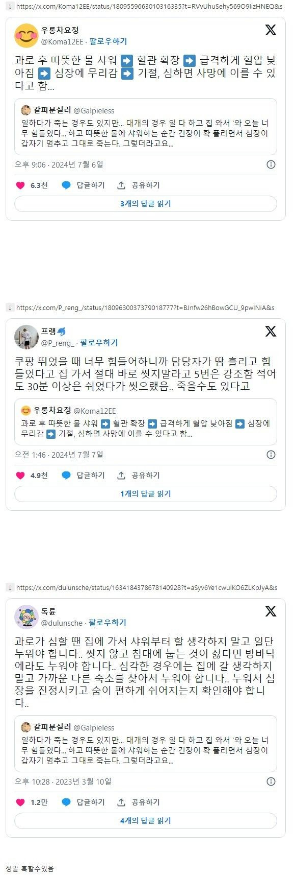 과로하고 바로 샤워해선 안되는 이유