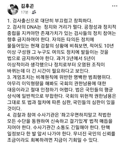 김후곤 전 서울고검장 페이스북 캡처