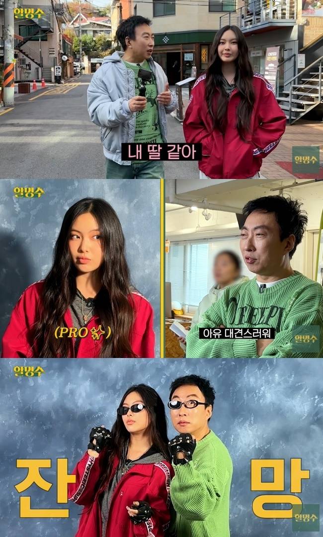 사진=‘할명수’ 채널 영상 캡처