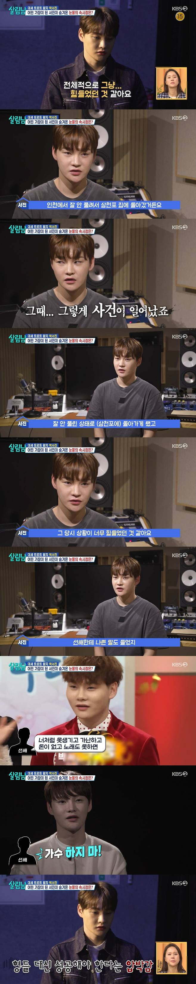 /사진=KBS 2TV '살림하는 남자들 시즌2'