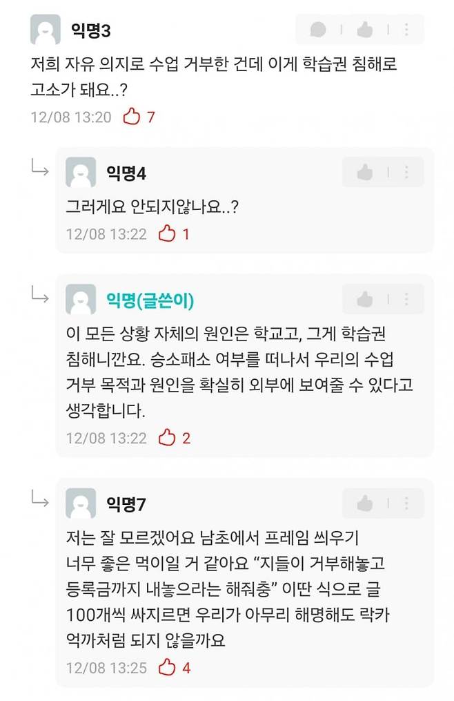 등록금 반환 소송하자는 동덕언냐들