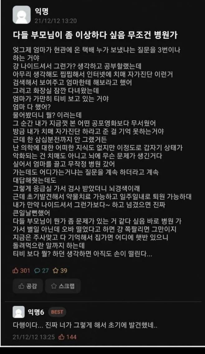 소름 돋는 뇌경색 전조 증상ㄷㄷㄷ