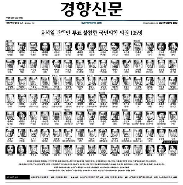 ▲오는 9일 자 경향신문 1면.