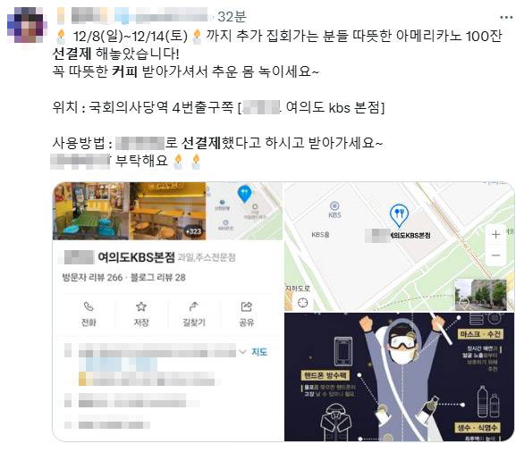 여의도 일대 촛불집회에 참여하는 시민들을 위해 커피를 선결제 했다며 무료로 이용해 달라고 알리는 SNS 글. [X 캡처]