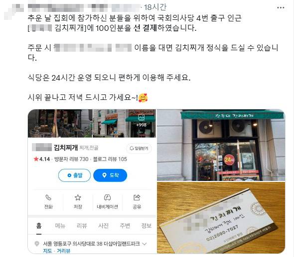 여의도 일대 촛불집회에 참여하는 시민들을 위해 커피를 선결제 했다며 무료로 이용해 달라고 알리는 SNS 글. [X 캡처]
