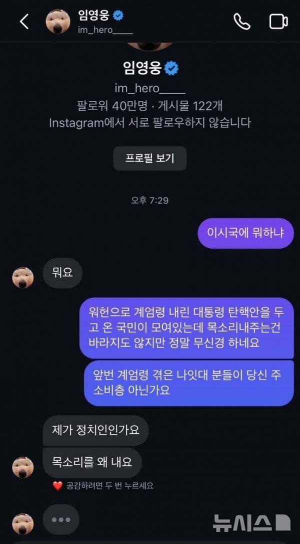 [서울=뉴시스] 온라인 커뮤니티에 공개된 임영웅 추정 DM(다이렉트 메시지) 대화 사진. (사진=온라인 커뮤니티)