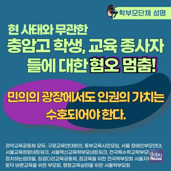 충암고 학생과 교육 종사자에 대한 혐오를 멈춰달라고 당부에 나선 탄핵을 촉구하는 학부모 단체. ⓒ탄핵을 촉구하는 학부모 단체