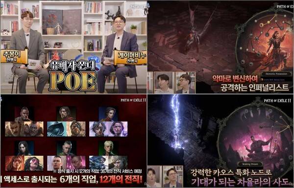 '패스 오브 엑자일 2' 유배자 온더 POE