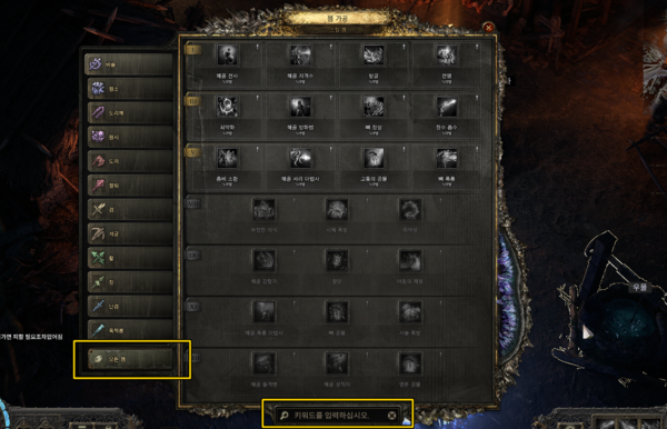 - 젬 가공 탭 '모든 젬'에서 다른 나머지 스킬을 확인할 수 있다&nbsp;