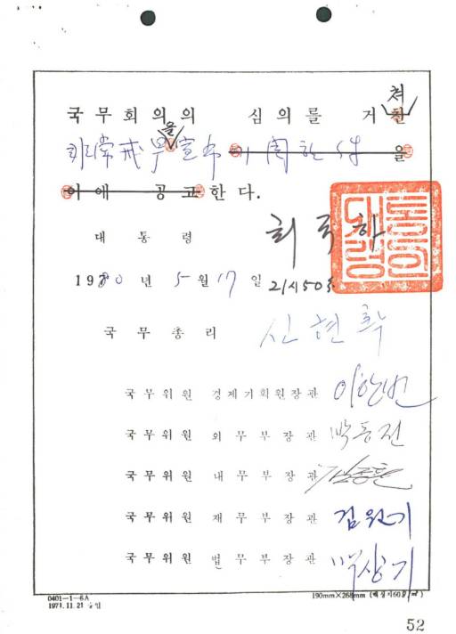 〈사진=대통령기록관〉