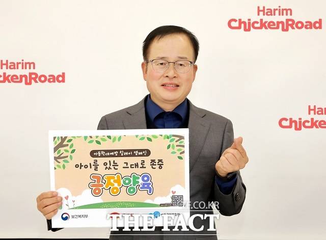 정호석 하림 대표이사가 9일 아동학대 예방과 긍정 양육 인식 확산을 위한 '아동학대예방 릴레이 캠페인'에 동참했다./ 하림