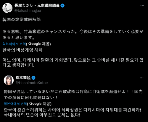 일본 중의원을 지낸 나가오 다카시(위쪽)와 극우 정치 활동가로 유명한 하시모토 코토의 독도 관련 망언. 엑스(X·옛 트위터)